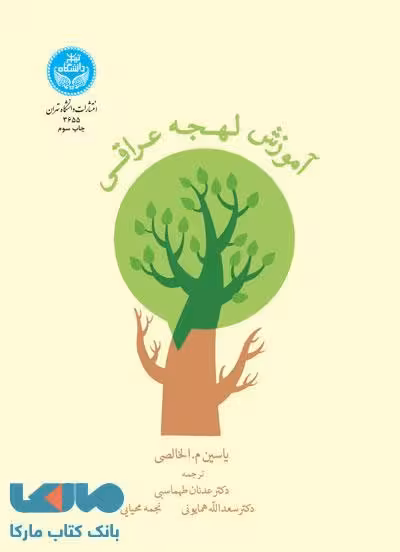 آموزش لهجه عراقی