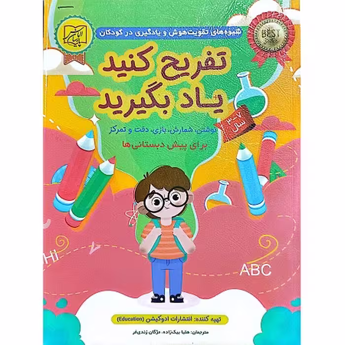 تفریح کنید یاد بگیرید