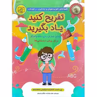تفریح کنید یاد بگیرید