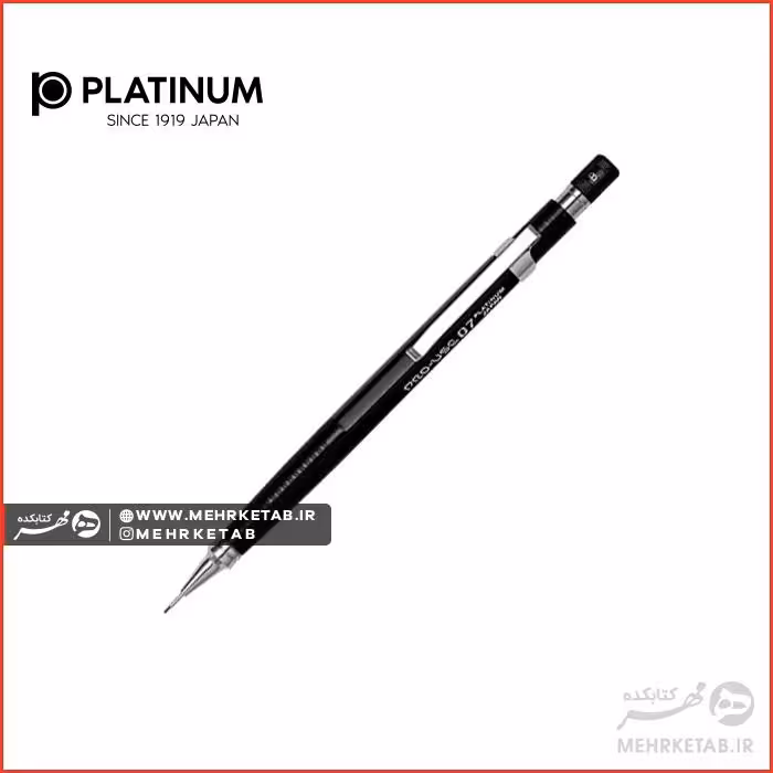 مداد مکانیکی (اتود) پلاتینیوم مدل PRO-USE 07 MSD300