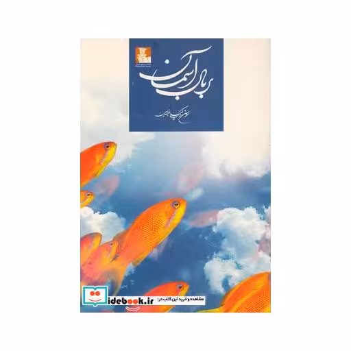 کتاب بر بال آسمان مجموعه شعر
