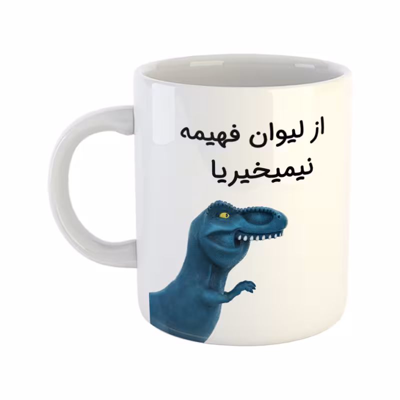 خرید ماگ-لیوان دایناسور فهیمه