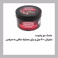 ماسک مو Passionate