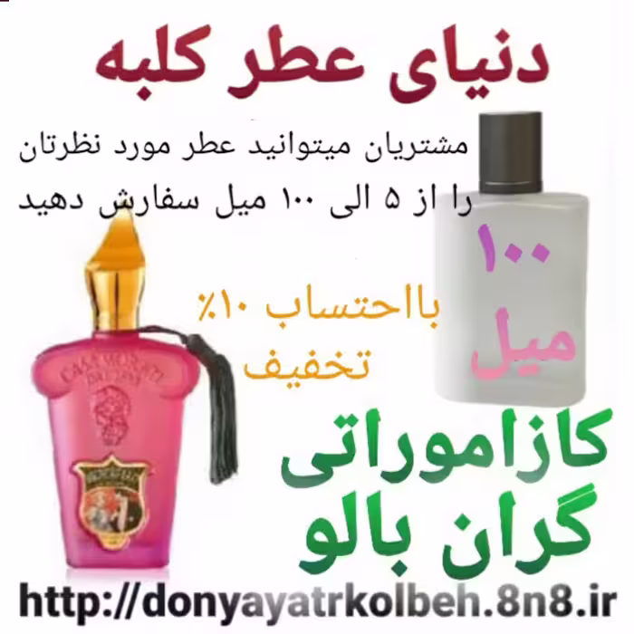 عطر کازاموراتی گران بالو 100 میل