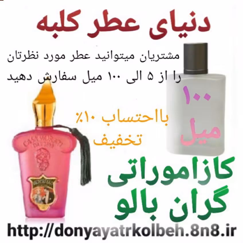 عطر کازاموراتی گران بالو 100 میل