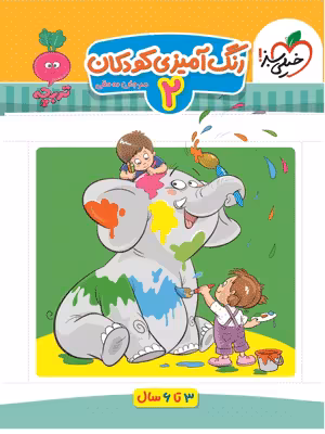 رنگ آمیزی کودکان 2 تربچه خیلی سبز