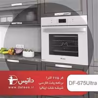 فر توکار برقی داتیس مدل سفیدU675