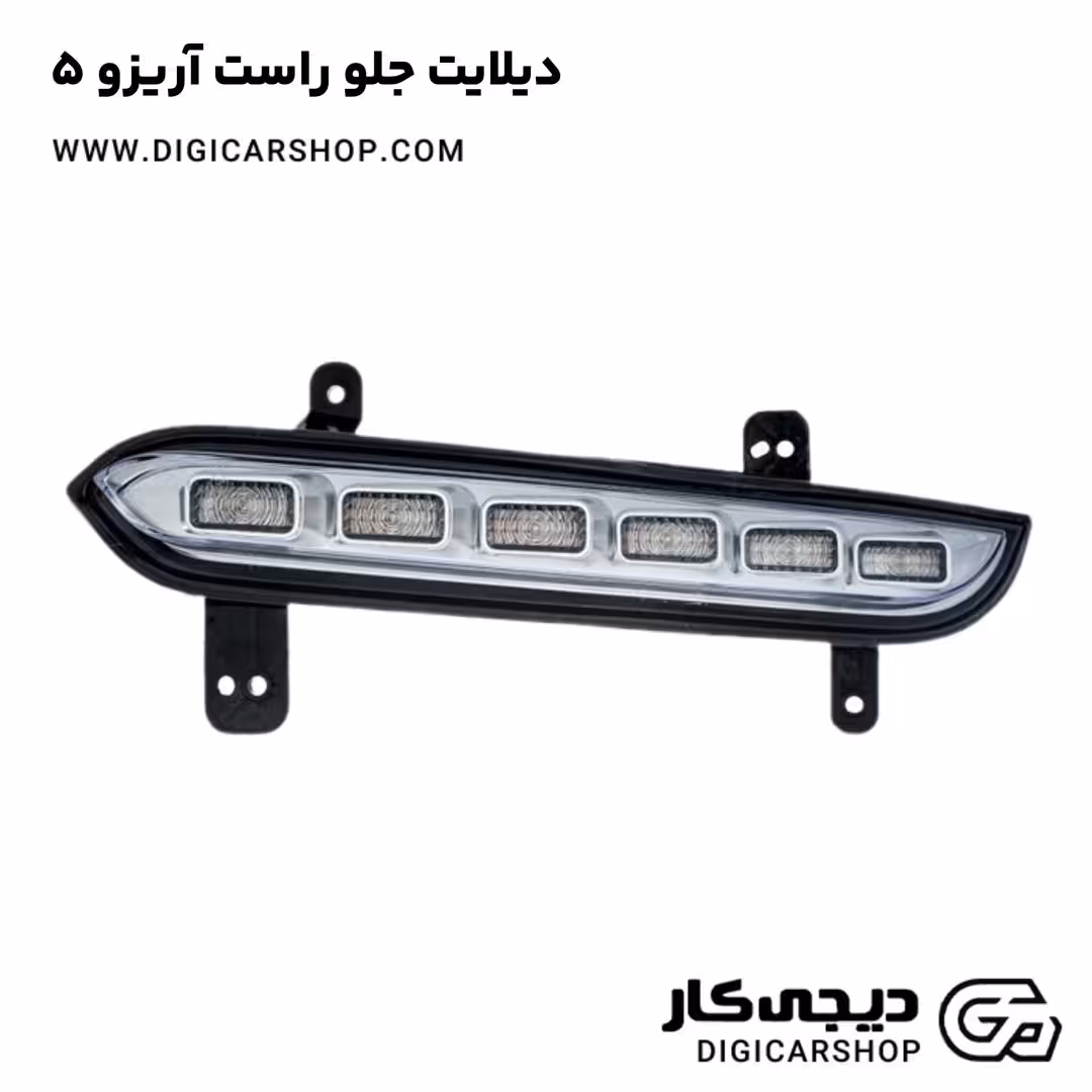دیلایت جلو راست آریزو 5