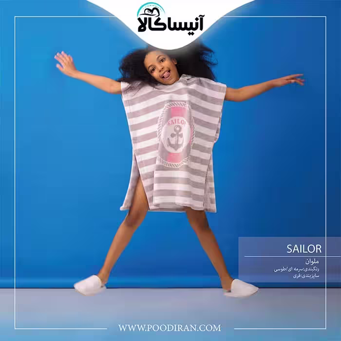 حوله تن پوش کودک پود ایران مدل پانچو ملوان
