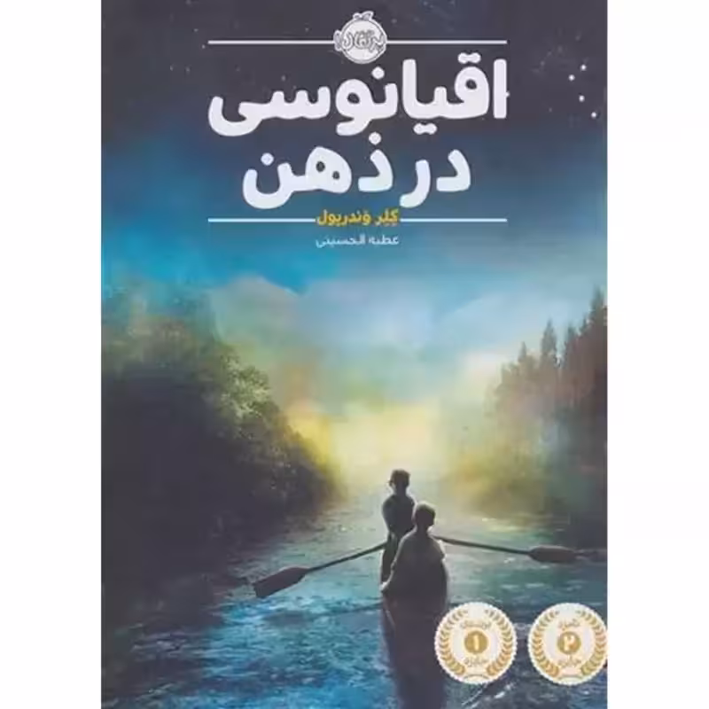 اقیانوس در ذهن