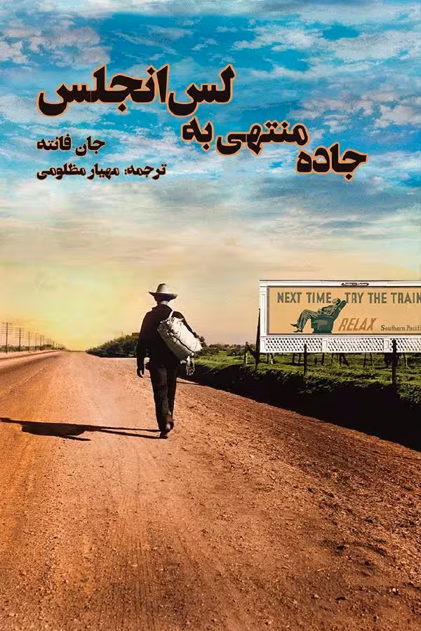جاده منتهی به لس‌آنجلس – جان فانته
