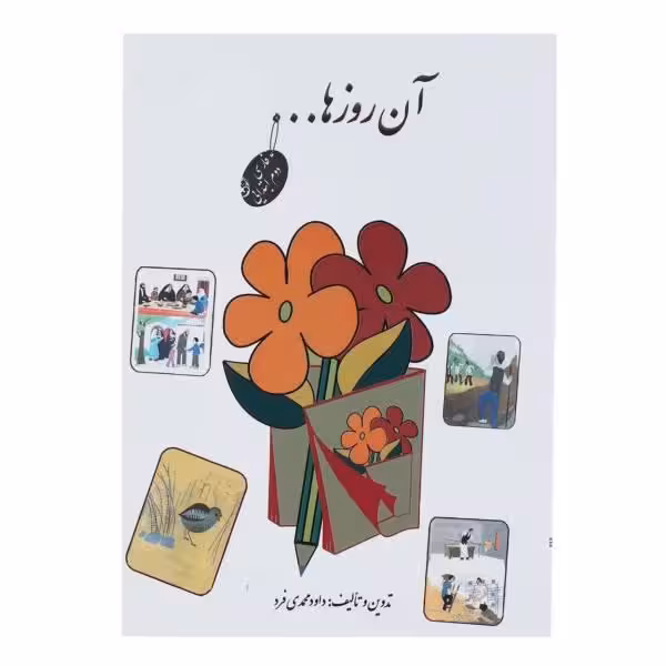 آن روزها