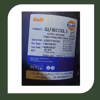 ضد یخ مکس کول گالف 20لیتری-فروشگاه اینترنتی کارنوئل CARnoel