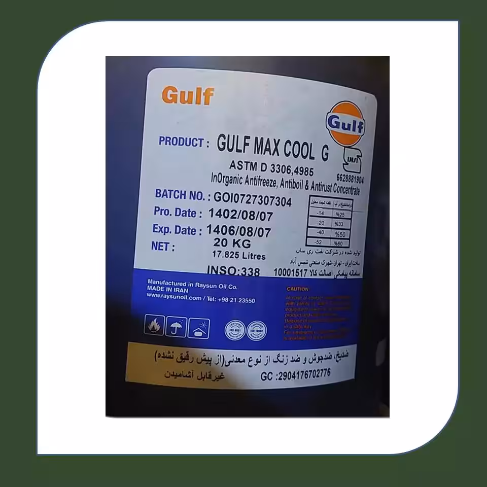 ضد یخ مکس کول گالف 20لیتری-فروشگاه اینترنتی کارنوئل CARnoel