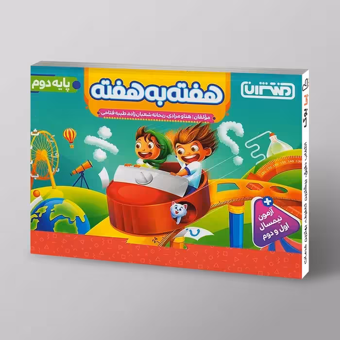 هفته به هفته دوم دبستان منتشران