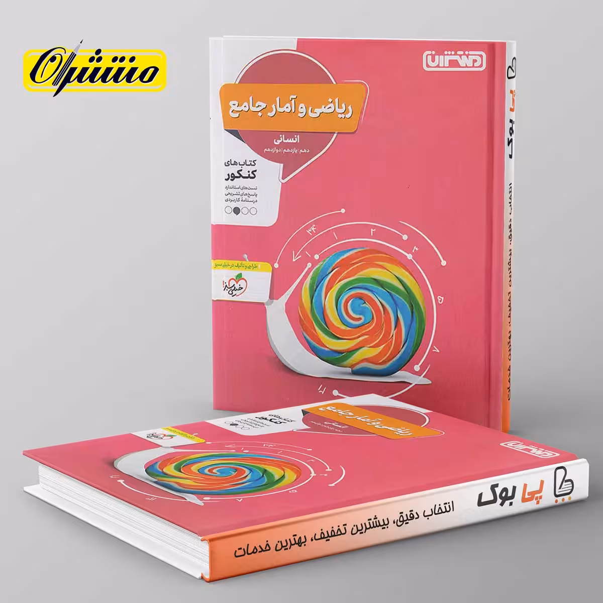 ریاضی و آمار انسانی جامع کنکور منتشران