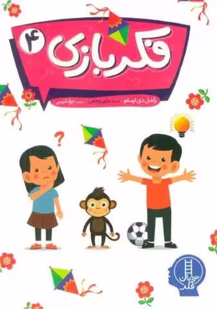 فکربازی 4