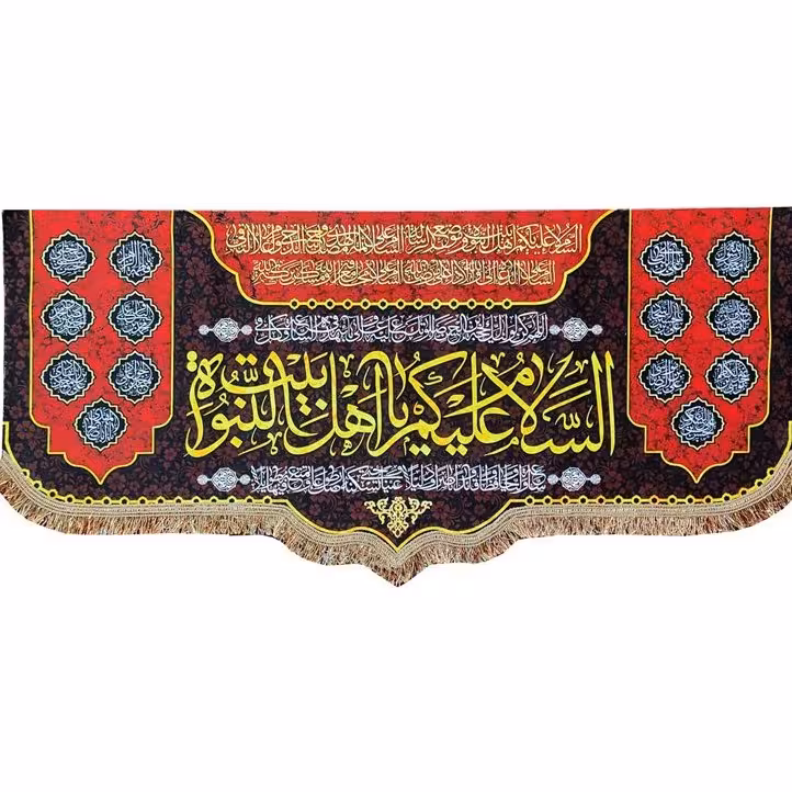 پرچم (کتیبه) مخمل السلام علیک یا اهل بیت النبوه
