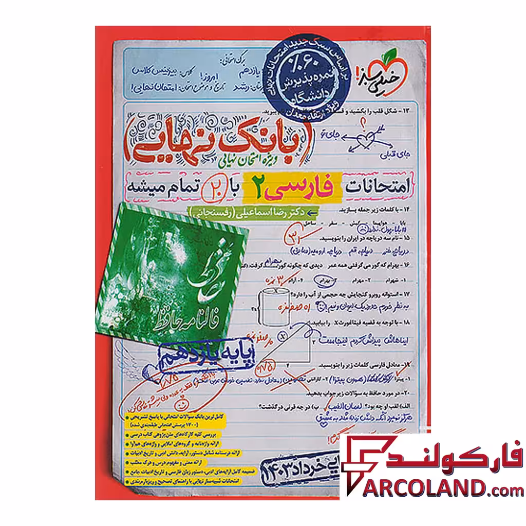 کتاب بانک نهایی فارسی یازدهم خیلی سبز