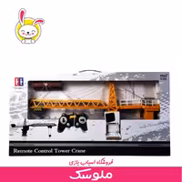 اسباب بازی جرثقیل کنترلی تاور کرین