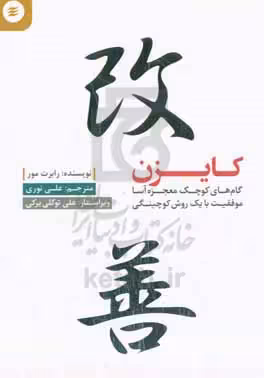 کتاب کایزن
