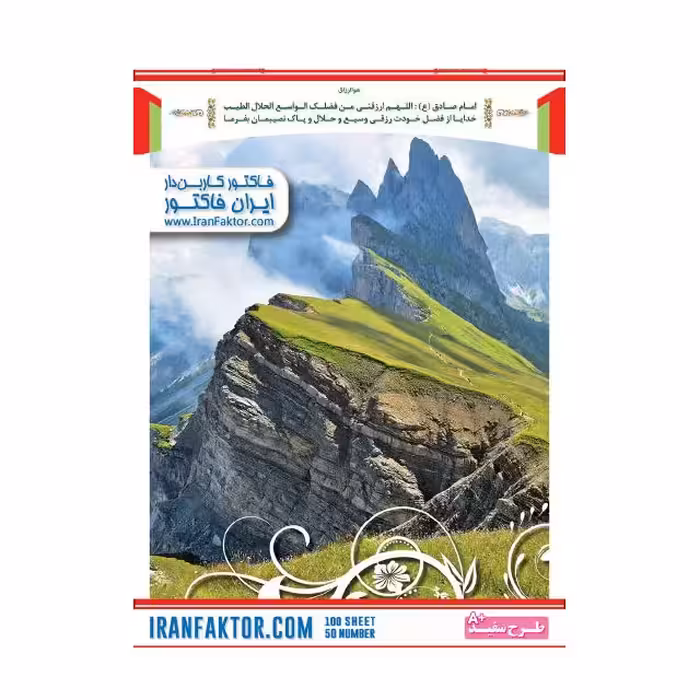 فاکتور فروش کاربن دار ایران فاکتور مدل 2 برگ سایز متوسط