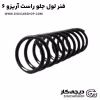 فنر لول جلو راست آریزو 6