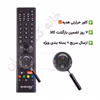 کنترل تلویزیون ال ای دی هوشمند شینون Shinon