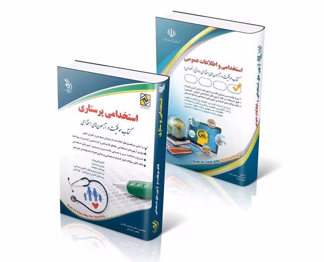 پکیج استخدامی پرستاری - آزمون وزارت بهداشت 1404