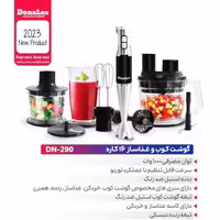 گوشت کوب و غذا ساز 16 کاره دونالکس مدل DN-290