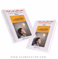 کتاب سنجش بالینی هوش کودک انتشارات ساوالان