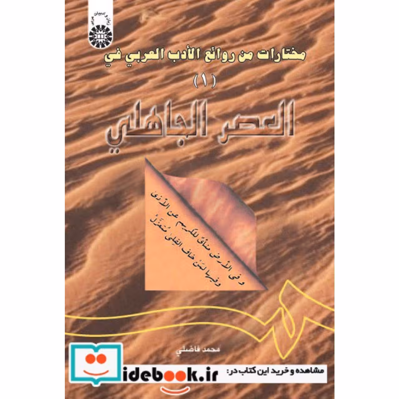 مختارات من روائع الادب العربی (فی العصر الجاهلی) (1)