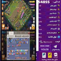 اکانت کلش لول 267 تاون 17 لول 100 کویین 100 واردن  رویال چمپیون 50 شاهزاده مینیون 90 تغییرنام 2000 کد 54855