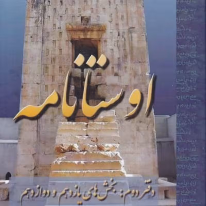 کتاب اوستا نامه