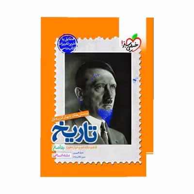 کتاب تست جامع تاریخ خیلی سبز