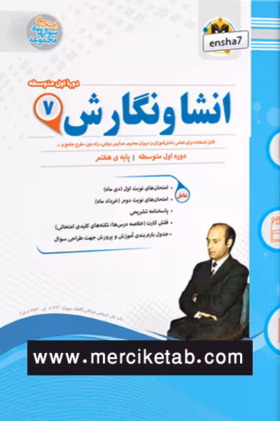 انشا و نگارش هفتم اسفندیار
