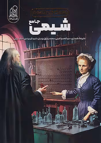 شیمی کنکور همه چی تموم نشر دریافت