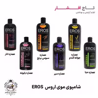 شامپوی موی اروس EROS (عصاره های فراوان)