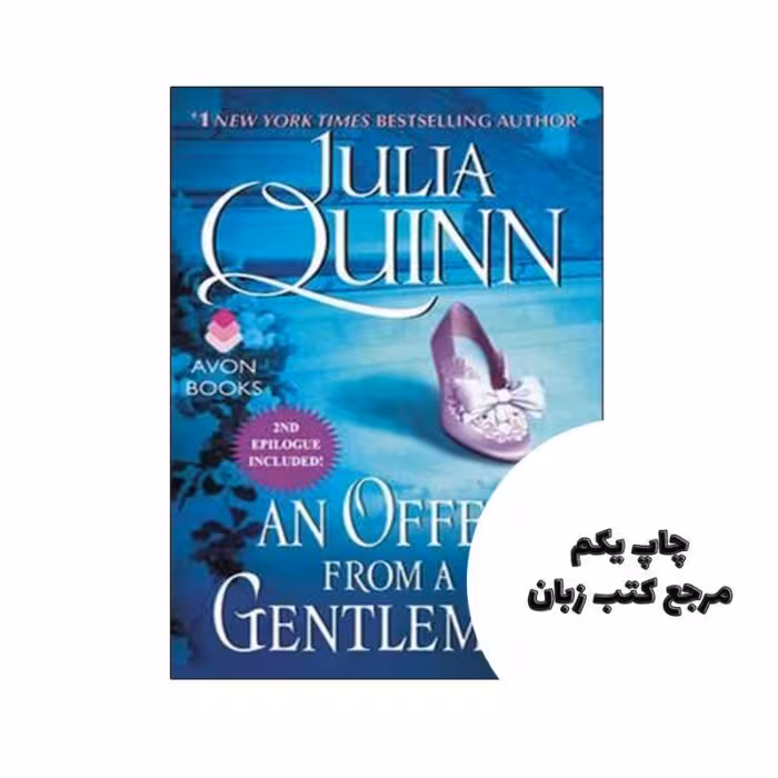 کتاب An Offer from a Gentleman (Bridgerton Series) (رمان پیشنهاد یک جنتلمن) متن کامل بدون حذفیات