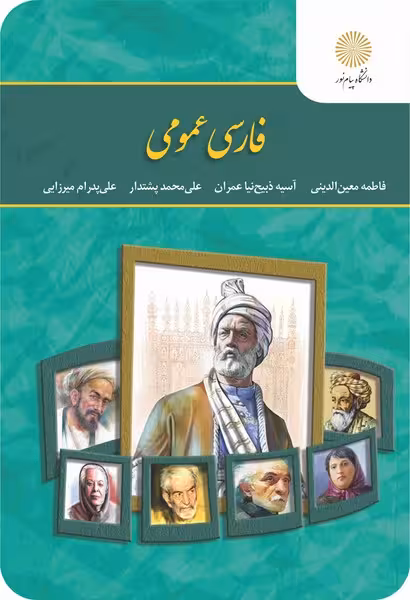 فارسی عمومی
