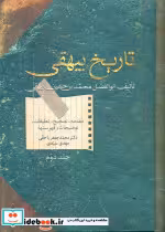 کتاب تاریخ بیهقی 2 جلدی