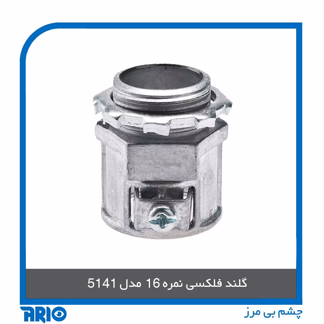 گلند فلکسی سایز 16