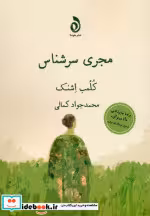 کتاب مجری سرشناس