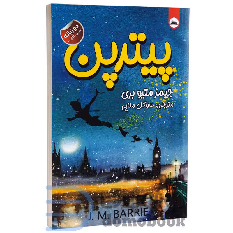 کتاب پیترپن اثر جیمز متیو بری انتشارات ایرمان دو زبانه
