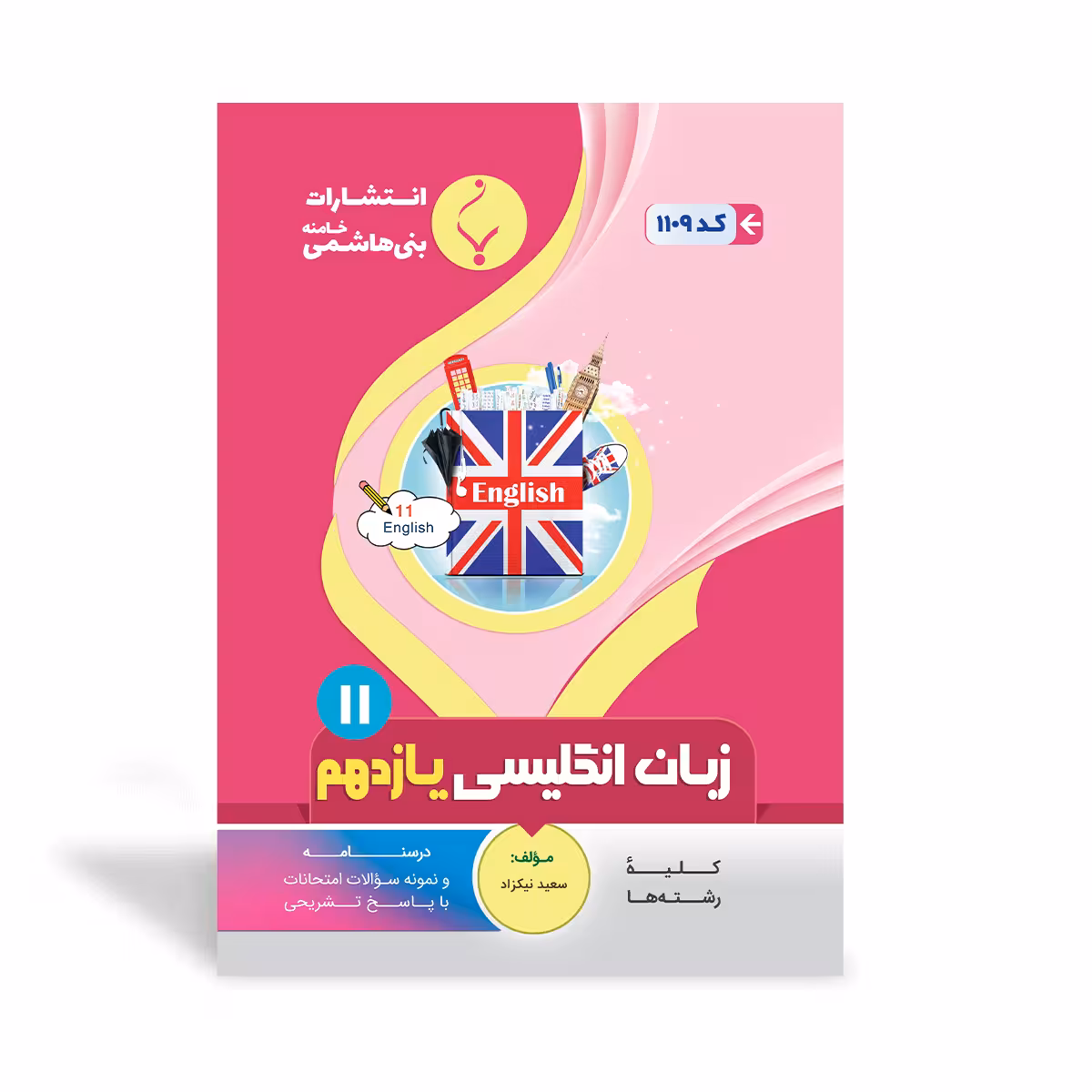 زبان انگلیسی یازدهم بنی هاشمی