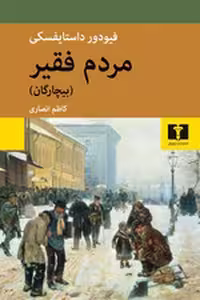 مردم فقیر (بیچارگان)