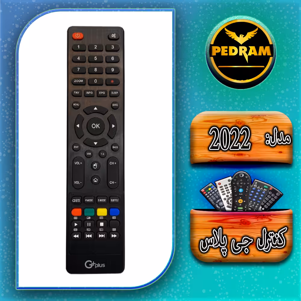 کنترل جی پلاس مدل 2022