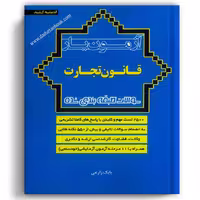 آزمون یار تجارت - انتشارات ارشد