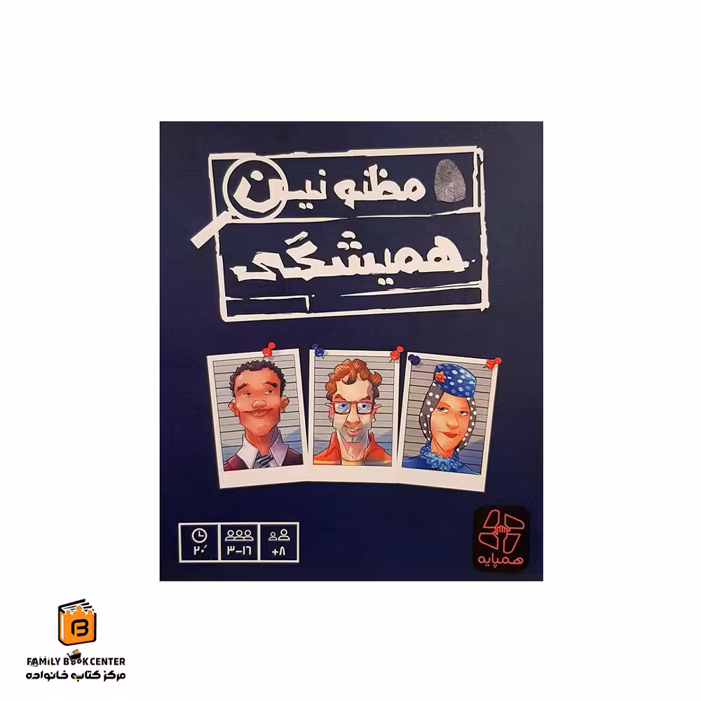 بازی مظنونین همیشگی (Unusual Suspects)