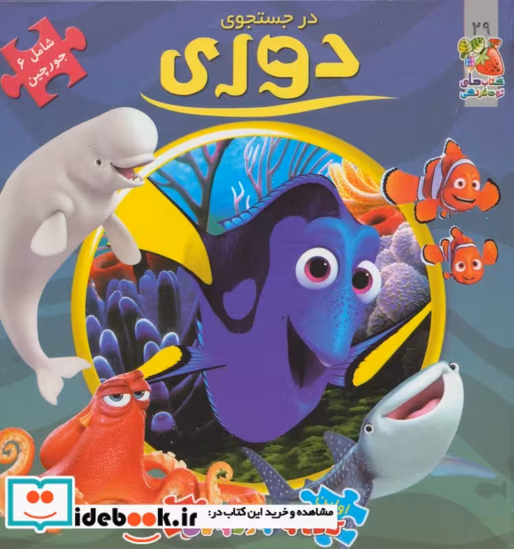 کتاب اولین کتاب پازل من29